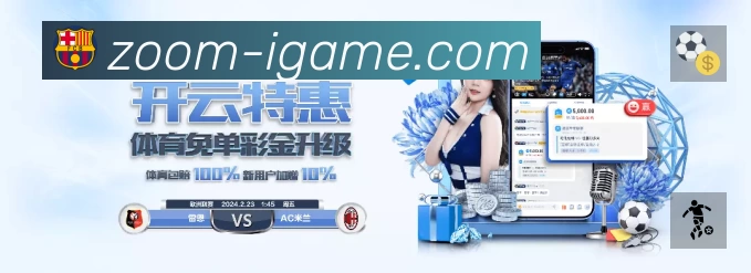 爱游戏 客户端图