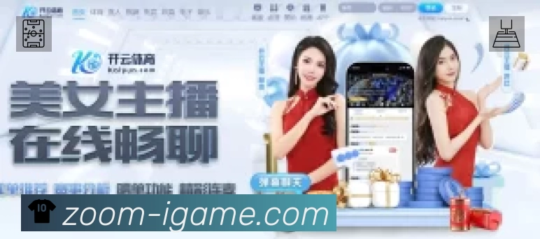 爱游戏APP 高清赛事图